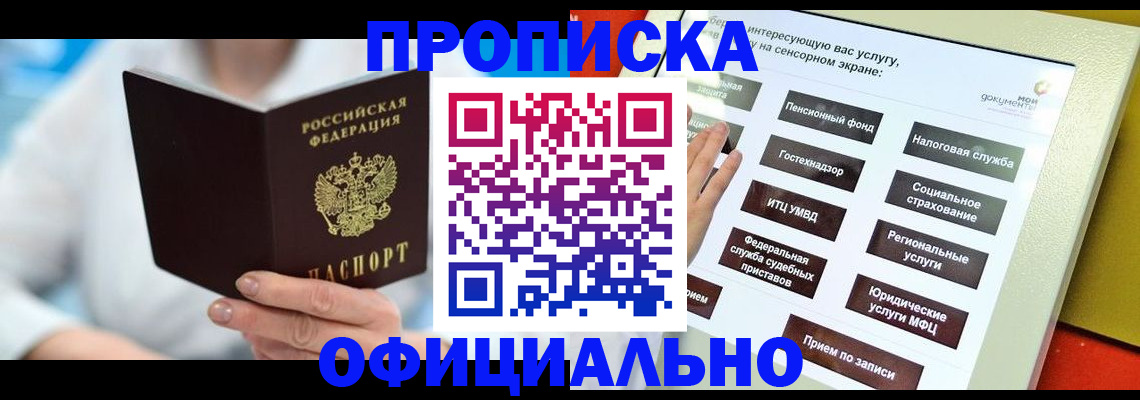 временная регистрация законно в Жуковке
