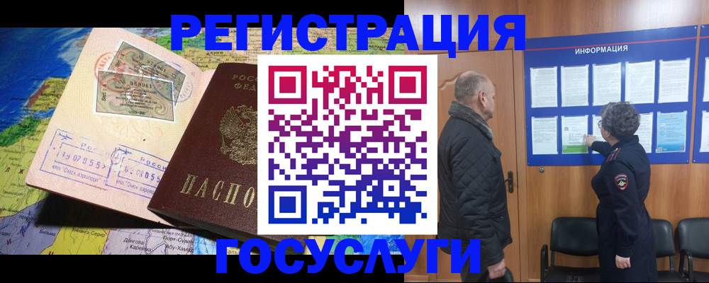 прописка паспорт в Жуковке