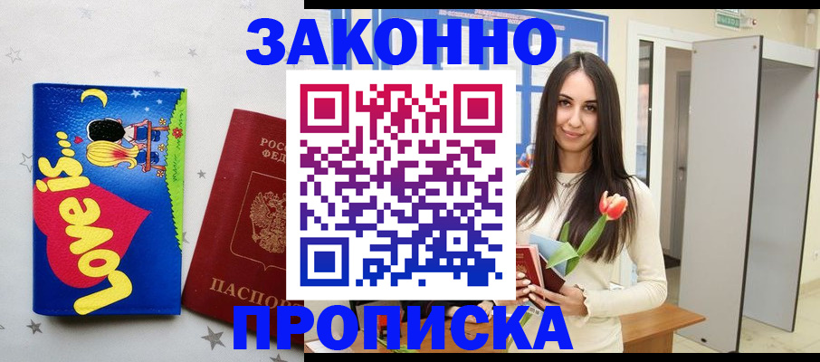 прописка иностранных граждан в Жуковке