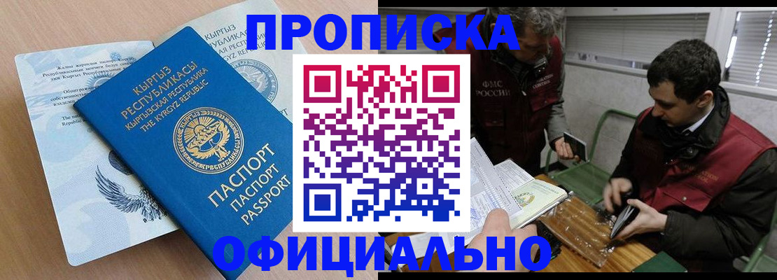 прописка в Жуковке