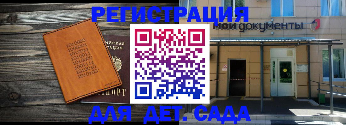 временная регистрация недорого в Жуковке